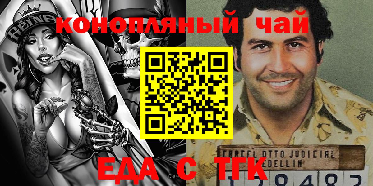Еда ТГК конопля  Вход с VPN  Красногорск 