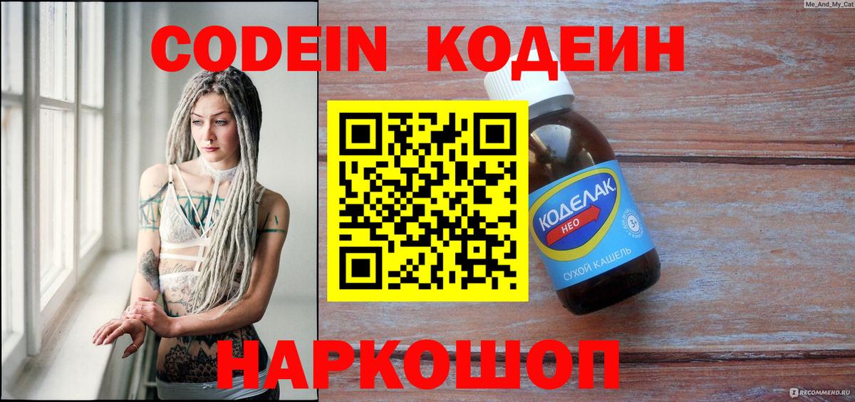 Codein Purple Drank Красногорск