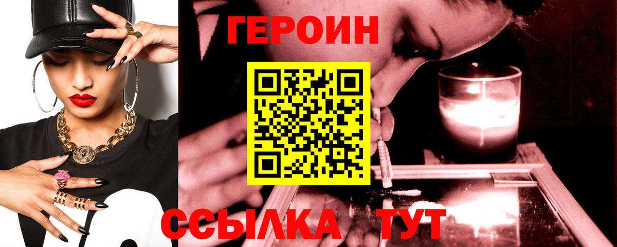 ГЕРОИН Афган  Вход с VPN  Красногорск 