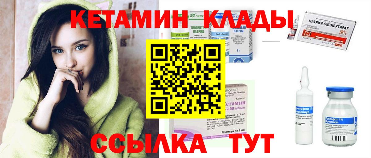 Красногорск  КЕТАМИН VHQ  Вход с VPN 