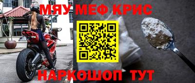 мяу мяу кристалл Коммунар