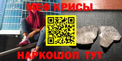 мяу мяу кристалл Коммунар