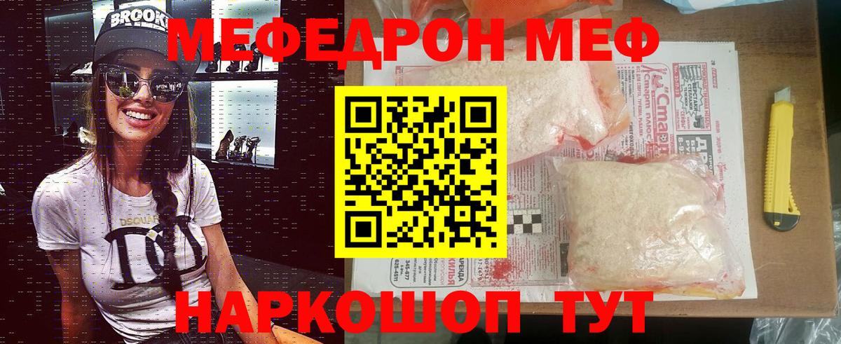 МЯУ-МЯУ  Мефедрон  Меф 4 MMC  Красногорск  Меф VHQ  Вход с VPN 