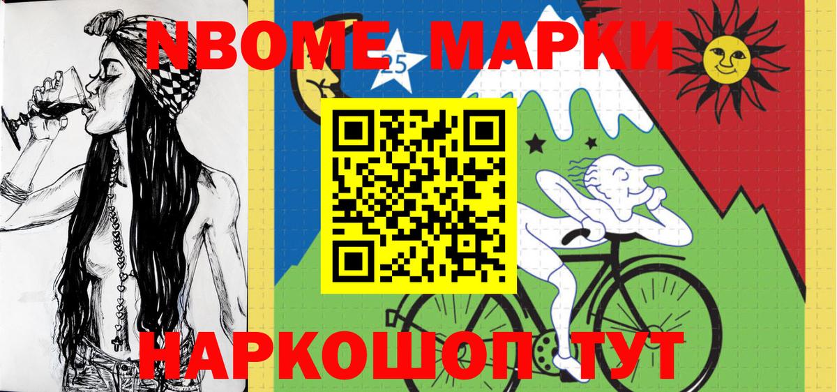 Марки NBOMe 1,5мг  Вход с VPN  Марки NBOMe 1,5мг  Марки 25I-NBOMe  Красногорск 